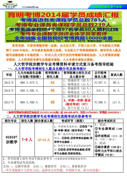 宗教学考博-人大哲学院宗教学专业考博真题资料申请方式复习备考指导经验分数要求-育明考博.doc