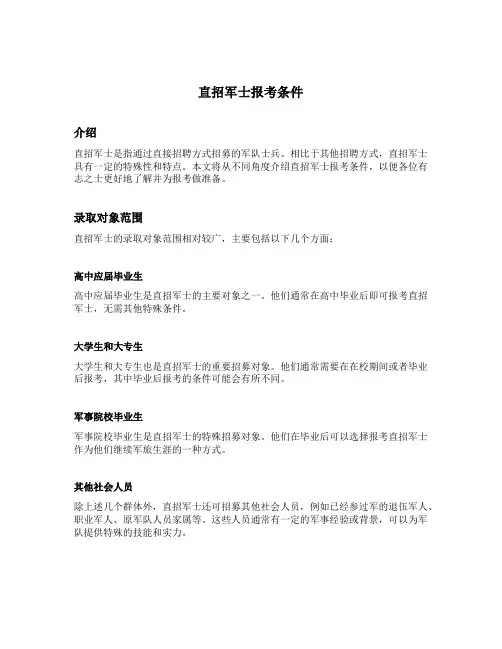 直招军士报考条件