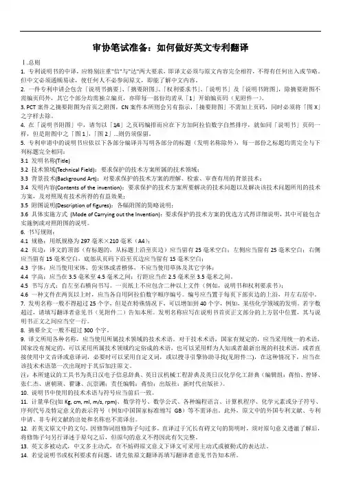 专利翻译