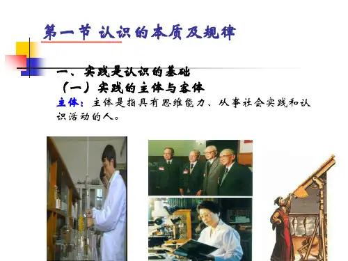 马哲-第二章认识的本质和过程ppt课件