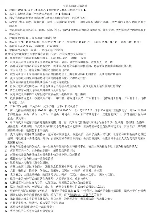 江苏导游基础知识第四章要点