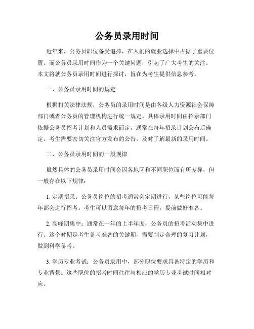 公务员录用时间