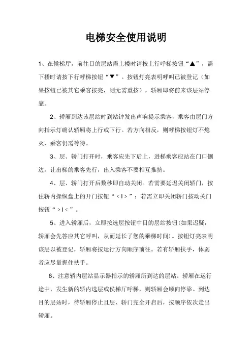 电梯安全使用说明