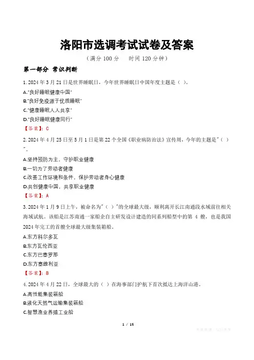 洛阳市选调考试试卷及答案