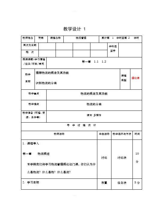 物流管理教案