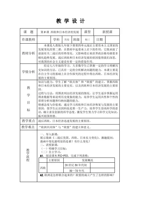 人教版九年级历史下册《四单元 战后主要资本主义国家的发展变化  第9课 西欧和日本经济的发展》教案_17