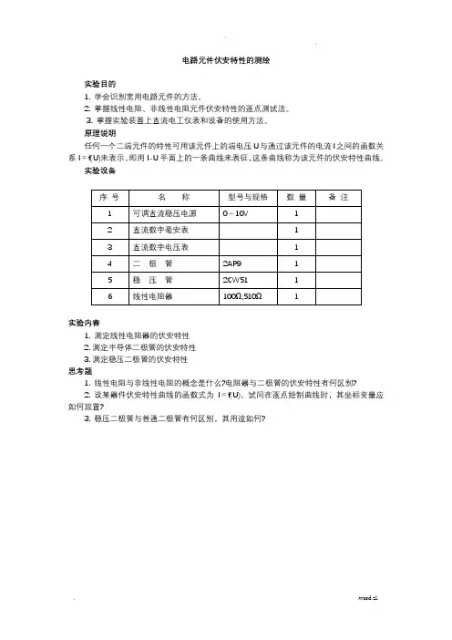 电路实验实验内容提要
