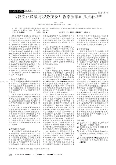 《复变化函数与积分变换》教学改革的几点看法