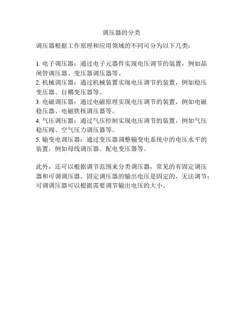 调压器的分类