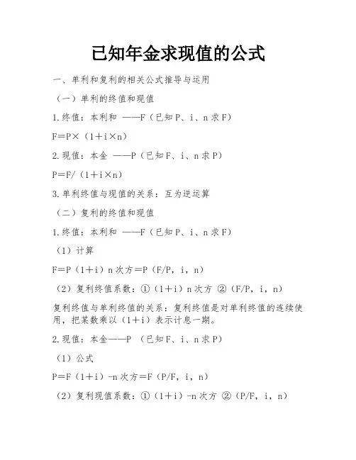 已知年金求现值的公式