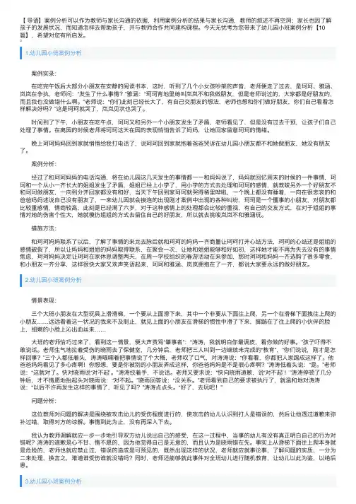 幼儿园小班案例分析【10篇】