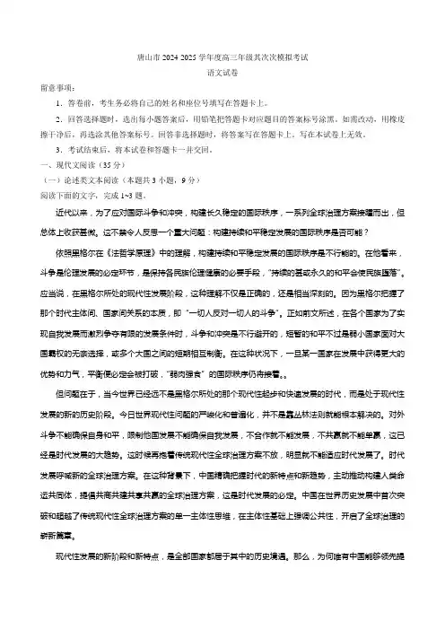 河北省唐山市2024届高三第二次模拟考试语文试题