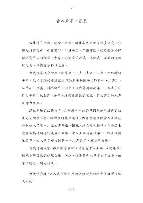古入声字一览表