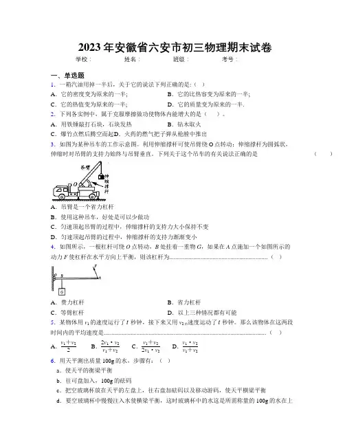 最新2023年安徽省六安市初三物理期末试卷及解析