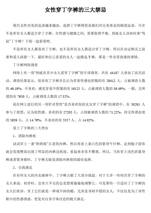 女性穿丁字裤的三大禁忌