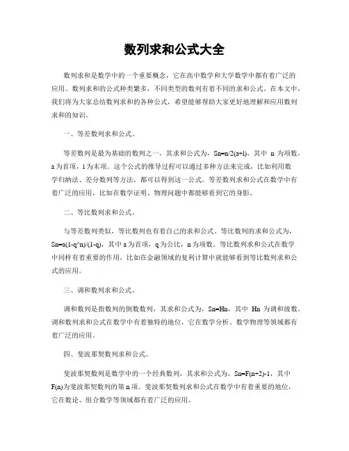 数列求和公式大全