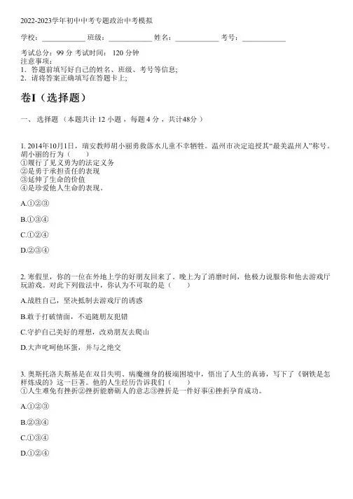 2022-2023学年人教版中考专题政治中考模拟(含解析)