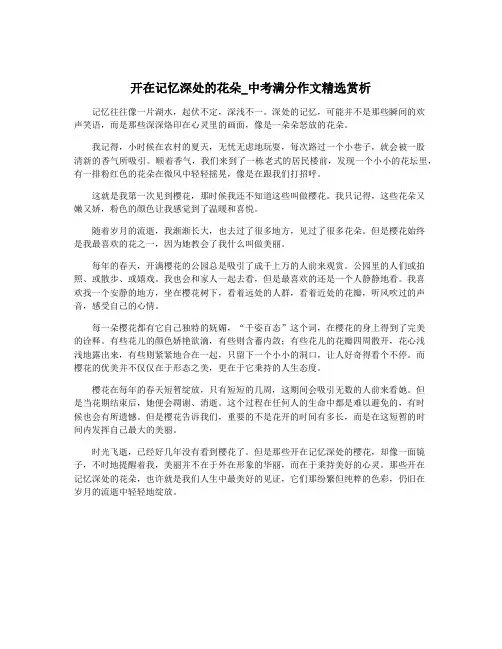 开在记忆深处的花朵_中考满分作文精选赏析