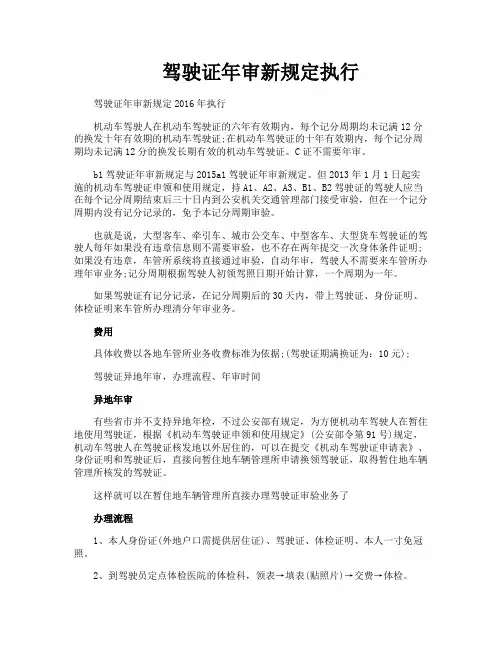 驾驶证年审新规定执行