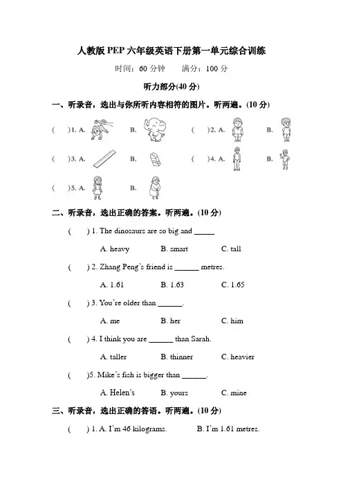 人教版PEP六年级英语下册第一单元综合训练 附答案