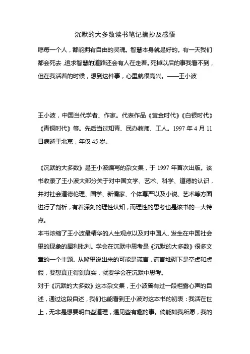 沉默的大多数读书笔记摘抄及感悟