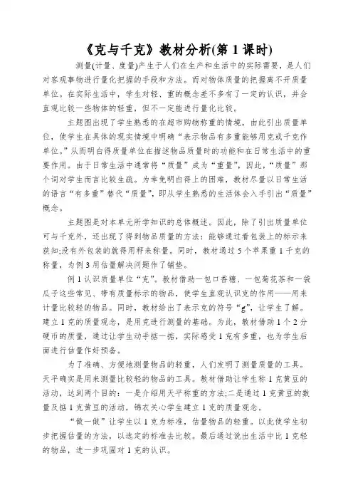 《克与千克》教材分析