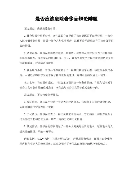 是否应该废除奢侈品辩论辩题