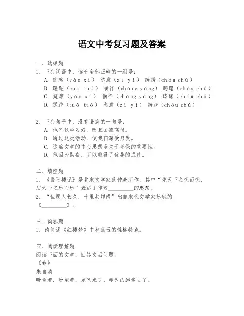 语文中考复习题及答案