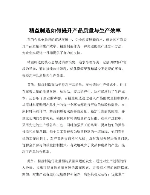 精益制造如何提升产品质量与生产效率