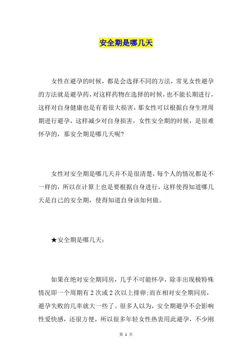 安全期是哪几天