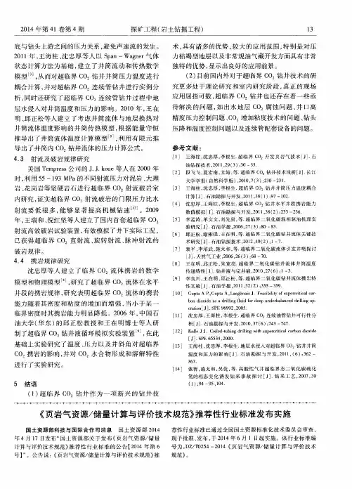 《页岩气资源／储量计算与评价技术规范》推荐性行业标准发布实施