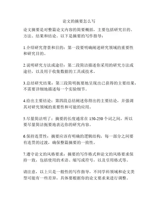 论文的摘要怎么写