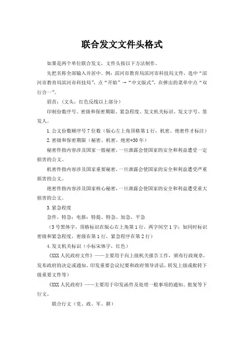 联合发文文件头格式两例