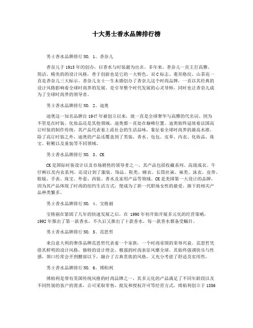 十大男士香水品牌排行榜