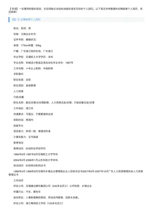 应聘高管个人简历3篇