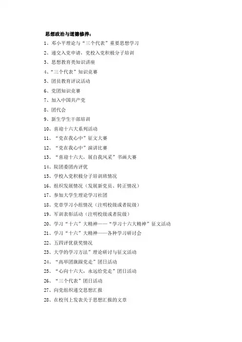 思想政治与道德修养
