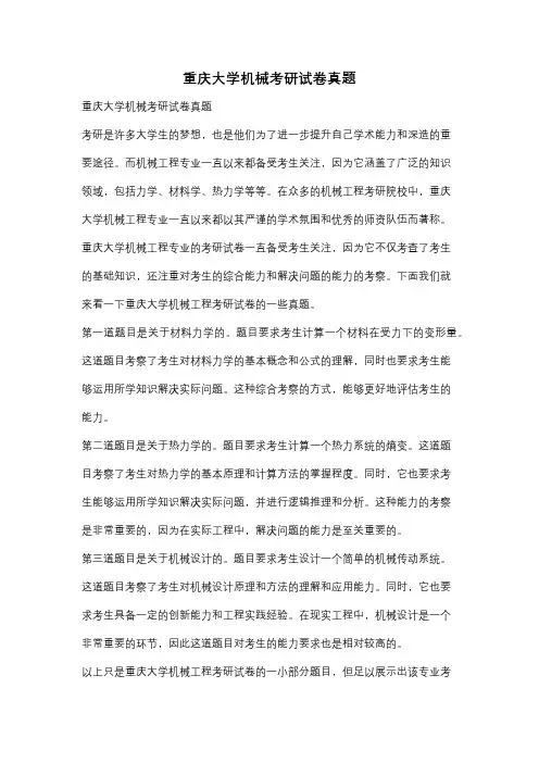 重庆大学机械考研试卷真题