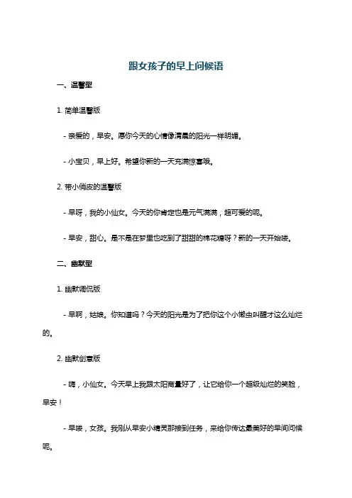 跟女孩子的早上问候语