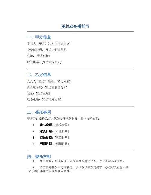 承兑业务委托书