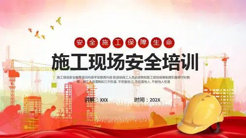 施工现场安全知识培训课程演示ppt
