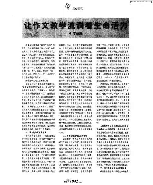 让作文教学流淌着生命活力