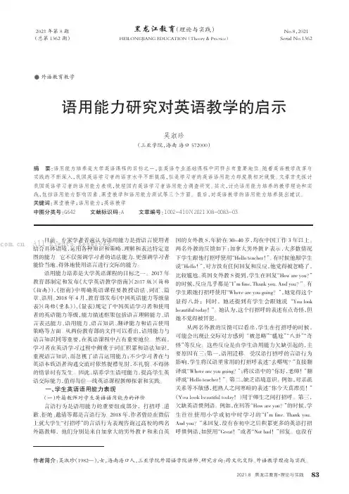 语用能力研究对英语教学的启示