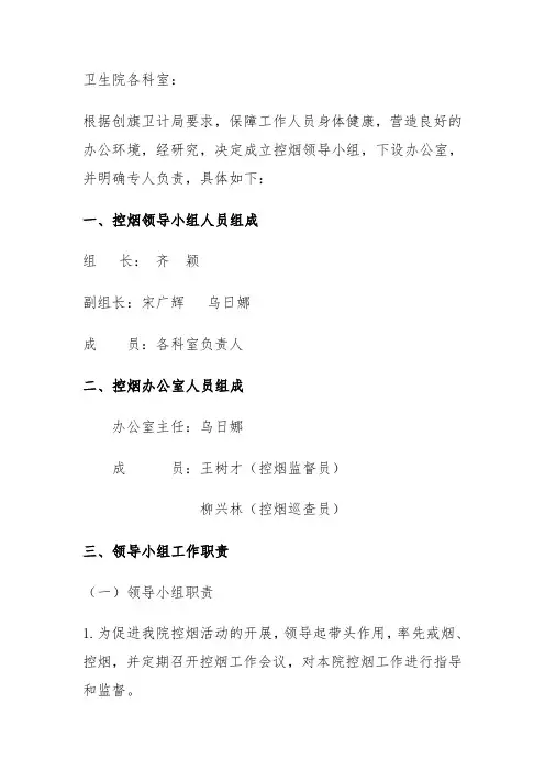控烟组织及职责分工