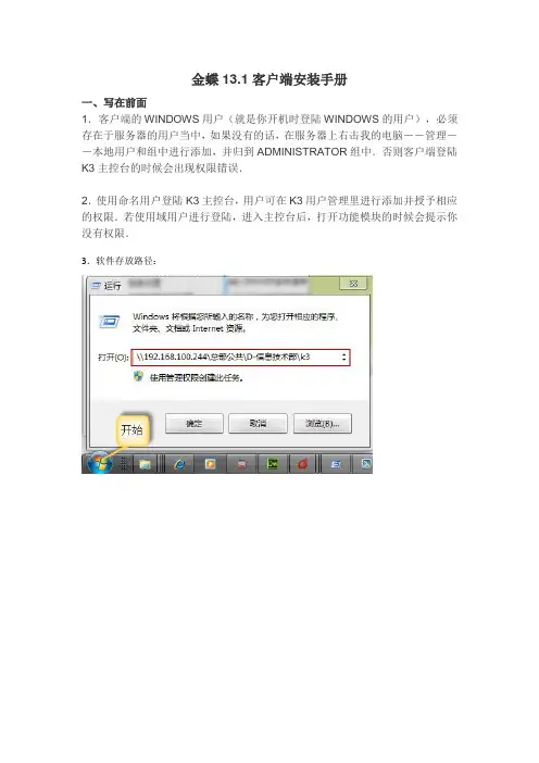 金蝶13.1客户端安装手册