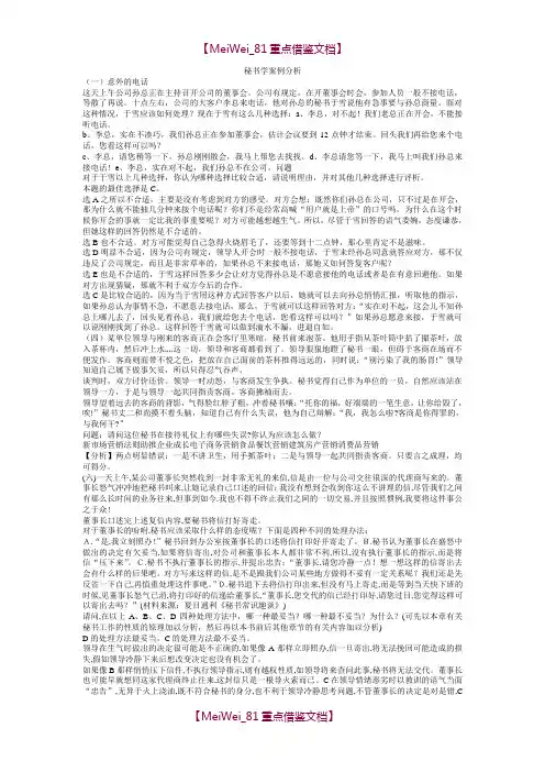 【9A文】秘书学案例分析-50篇经典