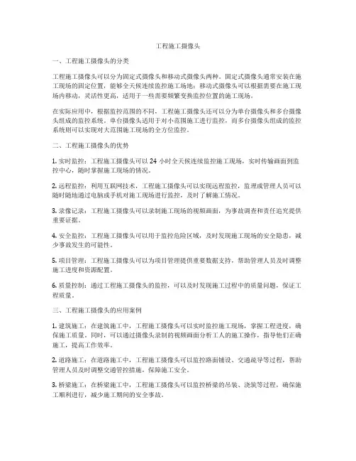 工程施工摄像头