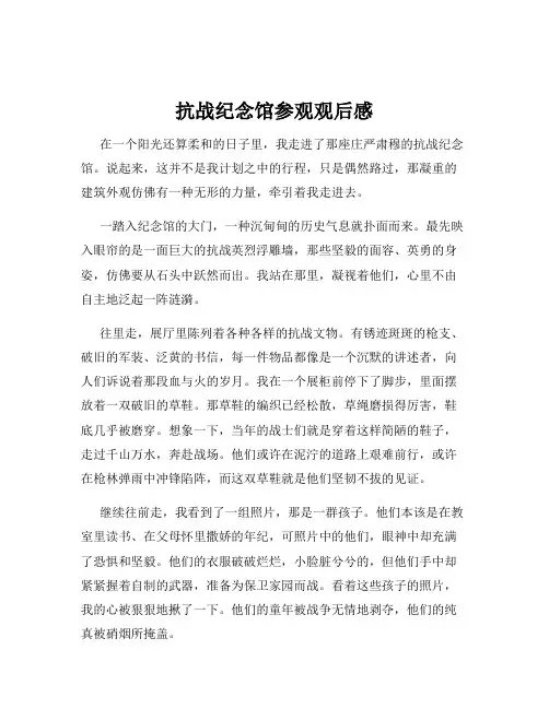 抗战纪念馆参观观后感
