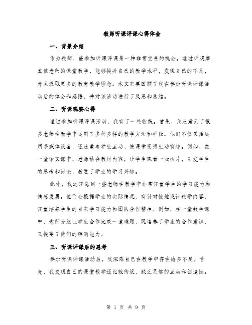教师听课评课心得体会（3篇）