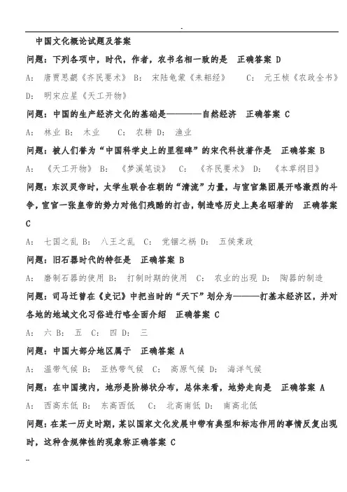 中国文化概论试题及答案