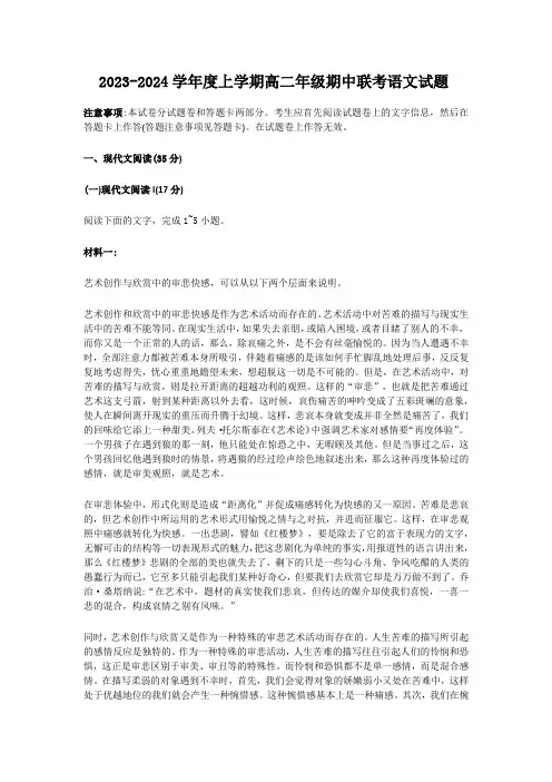 2023-2024学年度上学期高二年级期中联考语文试题